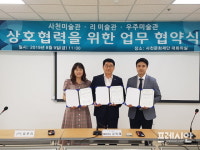 사천문화재단,  사천 · 리미· 우주 미술관 MOU 체결