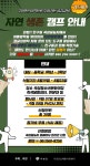 곡성군 ‘1박 2일 청소년 자연 생존캠프’ 신청자 모집