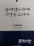 마산대 이한기 교수, 칼럼집 출간