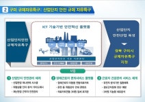 [기획특집] ICT 융복합도시로 변모하는 구미시(1)