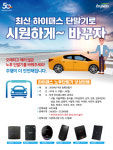 한국도로공사, 노후 하이패스 단말기 보상판매 실시
