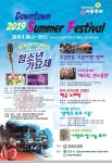 2019 경주 중심상가 여름축제, 30일 개최