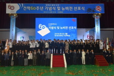 대구한의대, 건학 60주년 기념식 및 뉴비전 선포식 거행