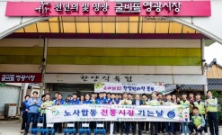 영광 한빛본부 오늘은 전통시장 가는날