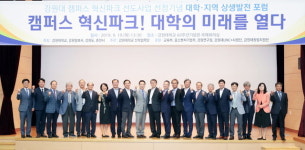 강원대 ‘지역·대학 상생 포럼’ 개최