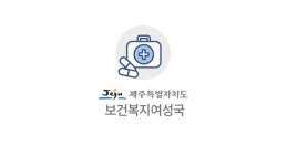 서귀포의료원 제주대학병원이 위탁운영 해야