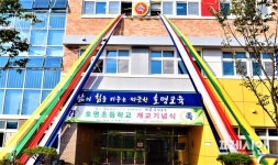 경북교육청 임종식 교육감,호명초등학교 개교 기념식 축하
