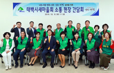 태백시, 새마을회 현장소통 간담회 개최