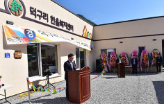영월군, 덕구리 ‘한울복지센터’ 준공
