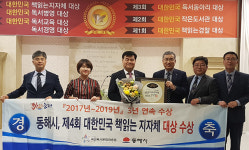 동해시, 제4회 대한민국 책 읽는 지자체 대상 수상