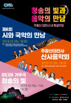 청송군, 가을 주왕산  ‘청송의 빛과 음악의 만남’ 공연 개최