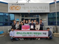 에이스이노텍(주) 착한일터 가입
