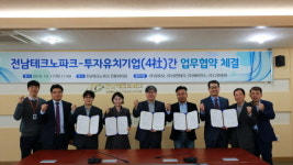 전남테크노파크, 입주기업 4개사와 업무협약