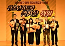 경북도, 경주에서‘대구ㆍ경북 청소년지도자 워크숍’ 개최