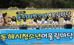 동해시, 제2회 청소년어울마당 개최