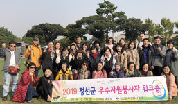 정선군자원봉사센터, 우수자원봉사자 워크숍
