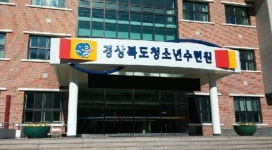 경상북도청소년수련원, 채용질서 문란 경북도감사에 덜컥