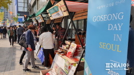 고성군, 서울서 ‘Goseong day in seoul’ 개최