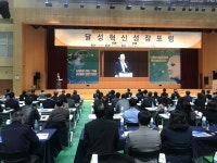 달성군4차산업혁명시대, 달성혁신성장포럼개최