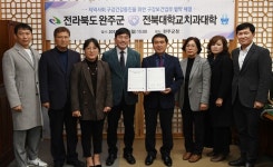 완주군-전북대병원 치과대학, 구강건강증진 협약