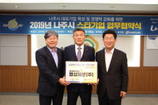 나주시-전남TP, 경쟁력 강화위한 ‘명성제분(주)’ 스타기업 지정