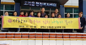삼척 도계농협 농가주부 모임, 사랑의 무우채 김치 나누기 봉사