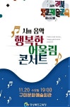 경북교육청, 시와 음악! 행복한 어울림 콘서트