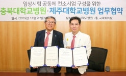 충북대병원-제주대병원, 임상시험 공동연구 협약