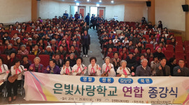 영월군종합사회복지관, 은빛사랑학교 종강식 개최
