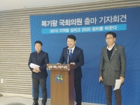 복기왕 전 아산시장, 21대 국회의원 아산갑 출마 선언