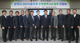 동해시-SGI서울보증보험, 동반성장·상생 간담회 눈길