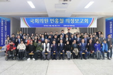 민홍철 더불어민주당 김해甲 국회의원 의정보고회