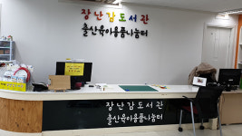 영월군, 영유아 놀이터ㆍ출산 육아용품 나눔터 개소