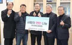 희망 2020 연말 이웃돕기 성금·향토장학금 삼척시 기탁