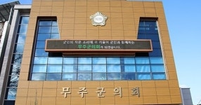 무주군의회, 내년 예산 3981억 원 의결...올 의정활동 마무리