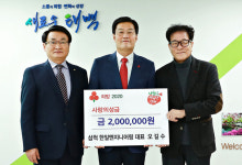 삼척 ㈜한일엔지니어링, ‘희망2020 나눔’ 성금 기탁