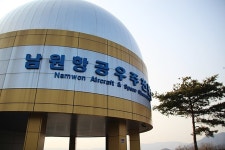 한입 베어먹은 태양은...남원항공우주천문대서 부분일식 행사