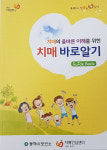 동해시치매안심센터, ‘치매 바로알기’책자 발간