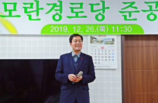 태백시, 모란경로당 리모델링 준공