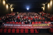 영화관서 송년회를...영경의료재단, 전주병원 가족 초청 문화의 밤 개최