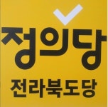 정의당 전북도당 ASA공장 노동자 사망사고=기업살인