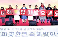 이철우 경북도지사, 첫 해맞이 호미곶에서 경자년 출발