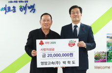 영암고속㈜, ‘희망2020 나눔’ 사랑의 성금 기탁