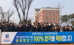 경동대 보건관리학과 국가시험 전원 합격