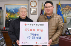 삼척 ㈜세명·㈜유림실업, 이웃돕기 성금 기탁