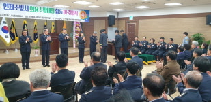 인제소방서 의용소방대장 합동 이·취임식