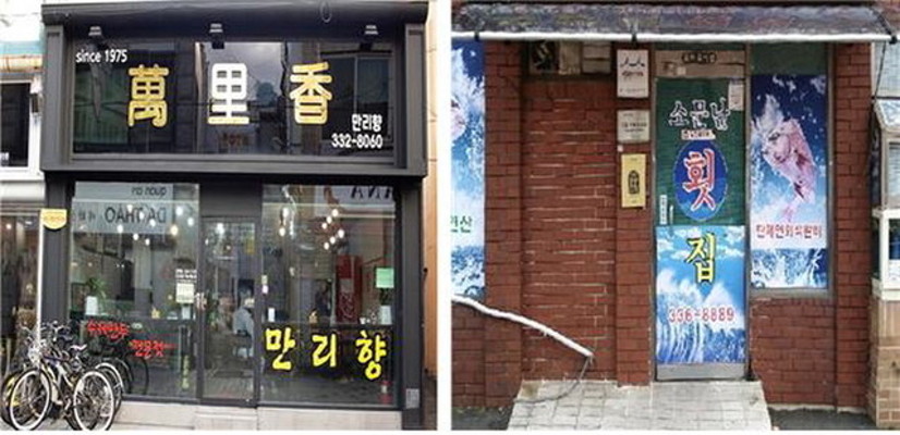 김해 '만리향'ㆍ'소문난횟집' 2곳도 백년가게 선정 | 포토뉴스