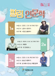울진군 죽변면도서관, 「힐링 인문학」강연 개최