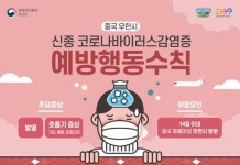 전북도, 설 연휴 신종 코로나 확인진단검사 실시