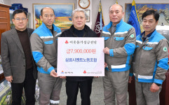 삼표시멘트노조·야생생물협회, 이웃돕기 성금 기탁